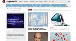 Desktop Screenshot of computerworld.ru